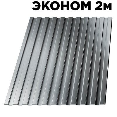 Профнастил С-8 Оцинкованный ЭКОНОМ лист 2 метра фото Центр Металлокровли