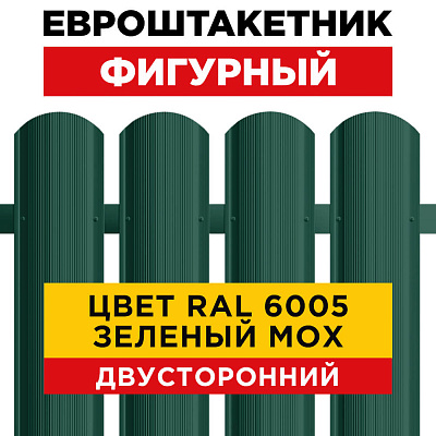 Штакетник (евроштакетник) Фигурный 110мм RAL 6005 Зеленый мох для забора 2-х сторонний