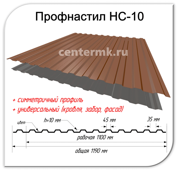 НС-10