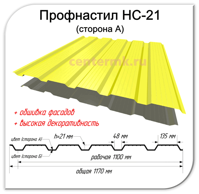 НС-21